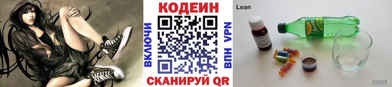 mega рабочий сайт  Западная Двина  Codein напиток Lean (лин) 